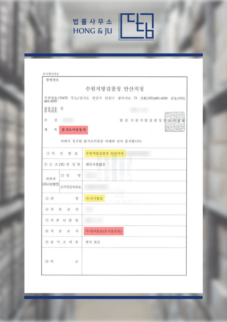  보이스피싱 대포통장 처벌 받을 뻔한 사연은? (무죄 사례)