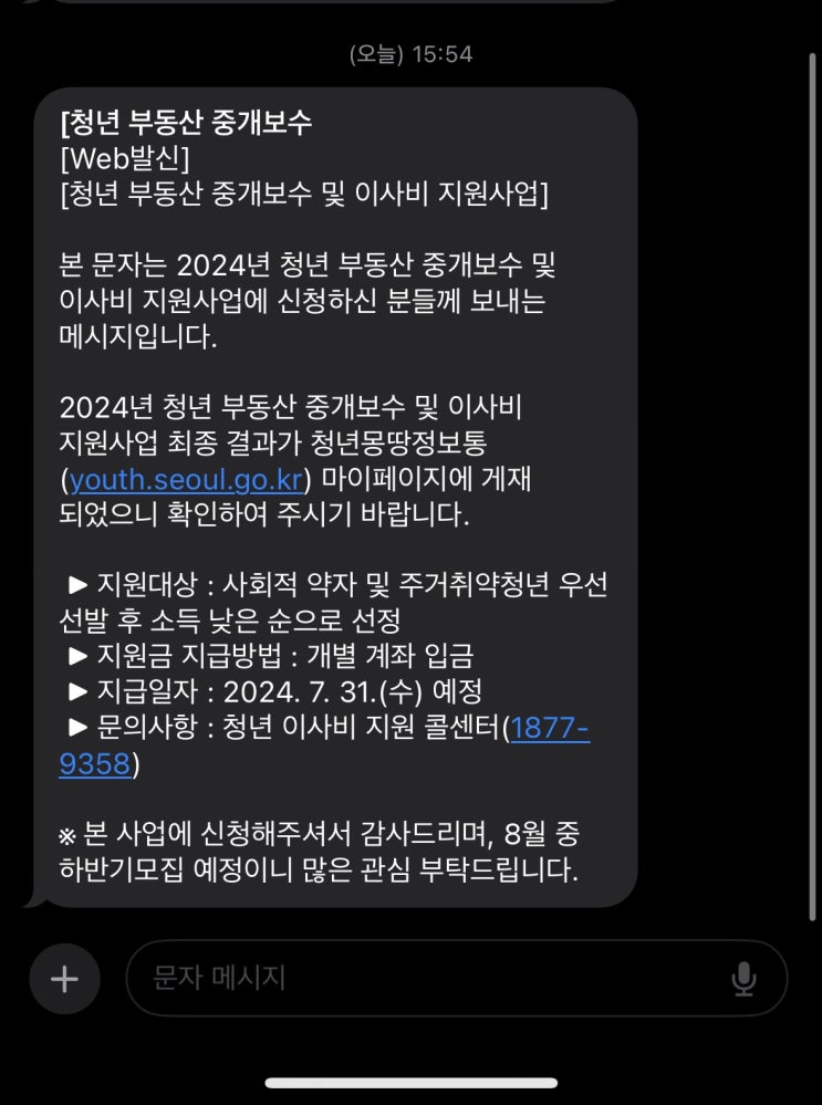 서울 청년 이사비 지원 사업 발표 (ft.미선정)