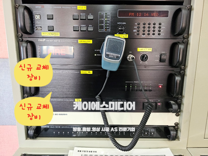  경기도 구리시 00초등학교 방송실 메인 컨트롤러 & 비상유닛 설치 2024.07