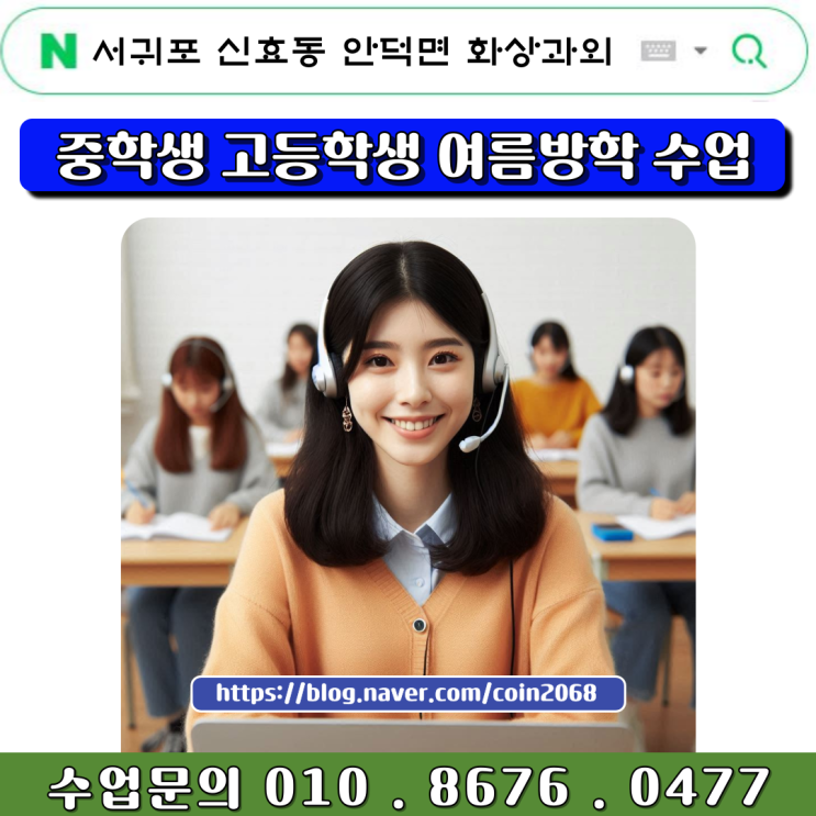  신효동 안덕면 화상과외 수업으로 시험대비