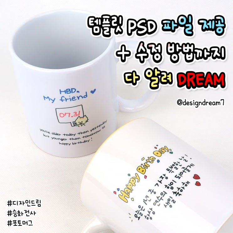  포토샵 디자인 템플릿 공유 / 포토머그컵 / 메시지
