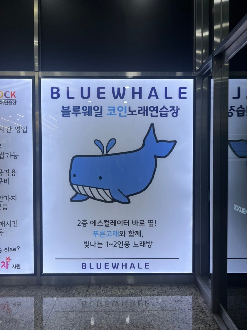 대전 봉명동 코인 노래방_ 블루웨일 코인노래연습장 : 네이버 블로그