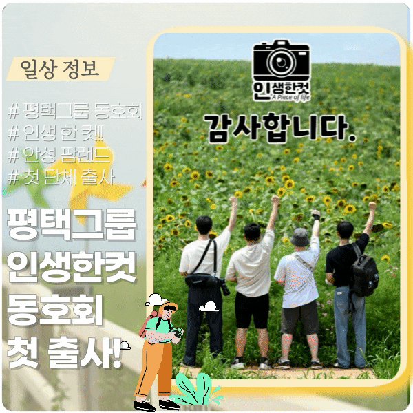 안성팜랜드 인생 한 컷! 출사 후기 안성팜랜드 인생 한 컷! 출사 후기