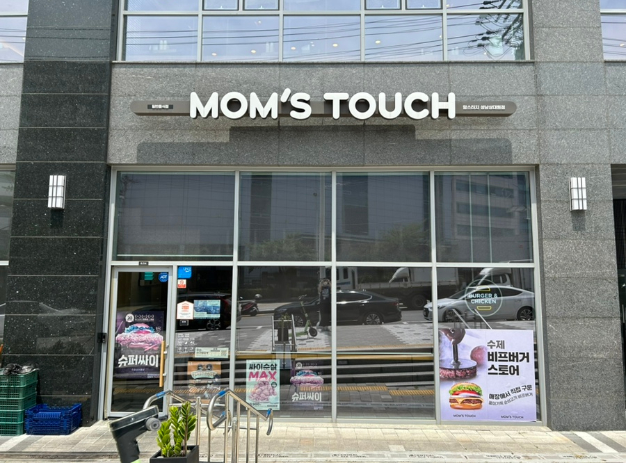 맘스터치 성남상대원점 사진 1