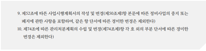  정비사업의 정의 및 준비단계7(총회소집 및 의결사항)