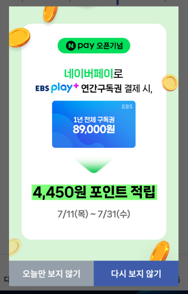  EBS 영어 방송 듣는 방법 : 반디, 오디오어학당