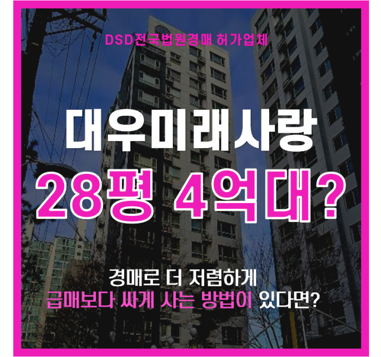  영등포구경매 양평동 대우미래사랑2차 오피스텔 급매