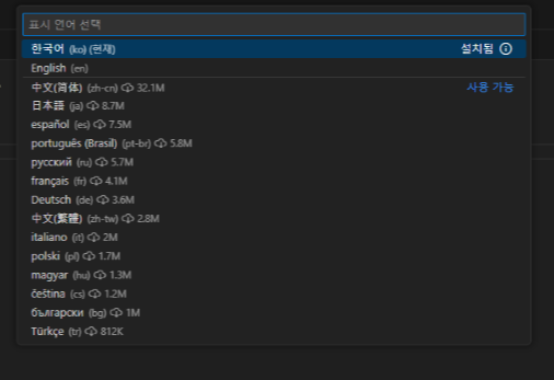  VS CODE 한글로 바꾸는법