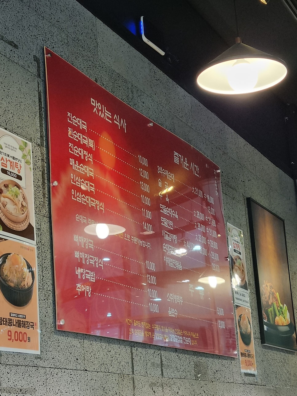 강창구찹쌀진순대 미사센텀비즈점 사진 4