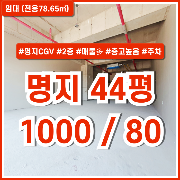  [임대] 부산명지국제신도시상가 층고 높고 주차 넉넉한 명지CGV상가 내부 위치굿 금액조정가능