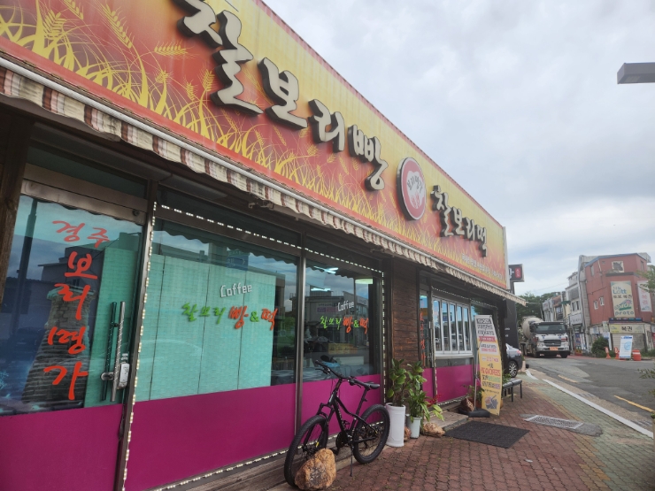  황리단길 찰보리빵맛집 (경주보리명가)