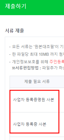  사업자등록증과 사업자등록증명 발급 방법 ft.차이점