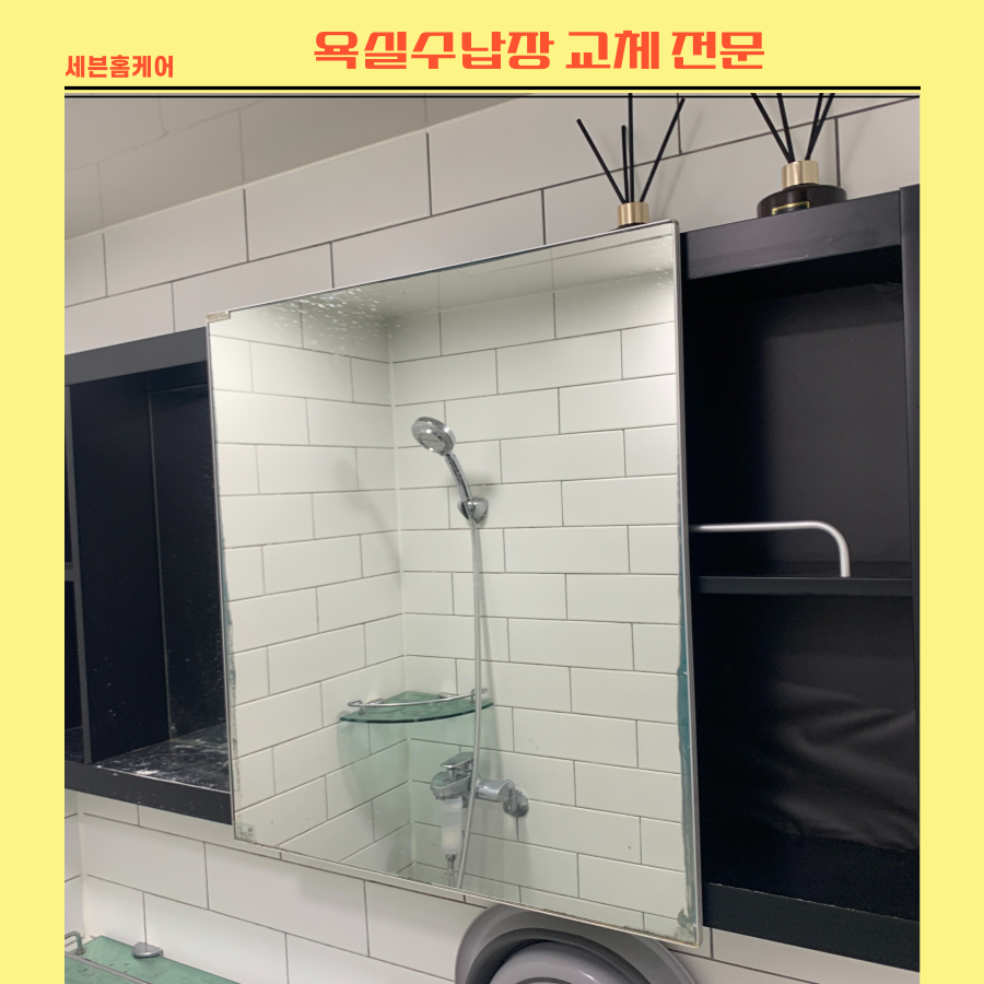 욕실수납장 교체 원형 유리거울 시공