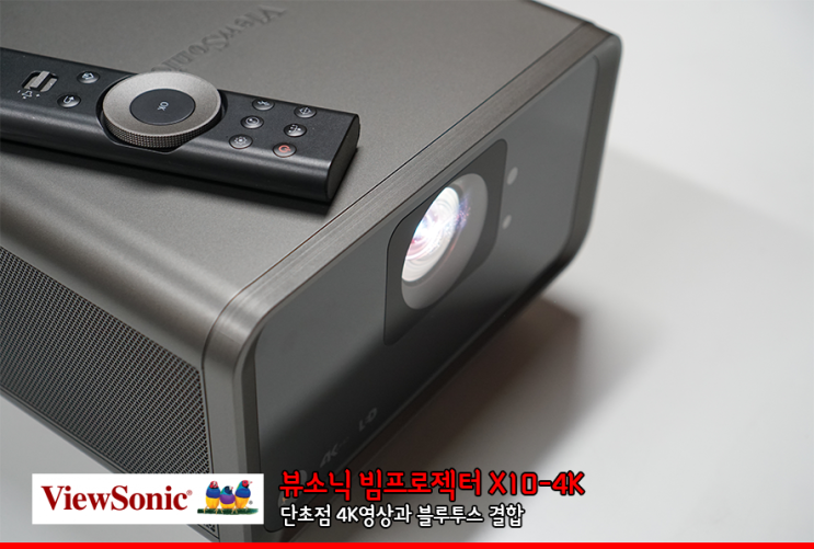  빔프로젝터 뷰소닉 ViewSonic X10-4K 단초점 4K 해상도 지원 하만카돈 블루투스 스피커 내장