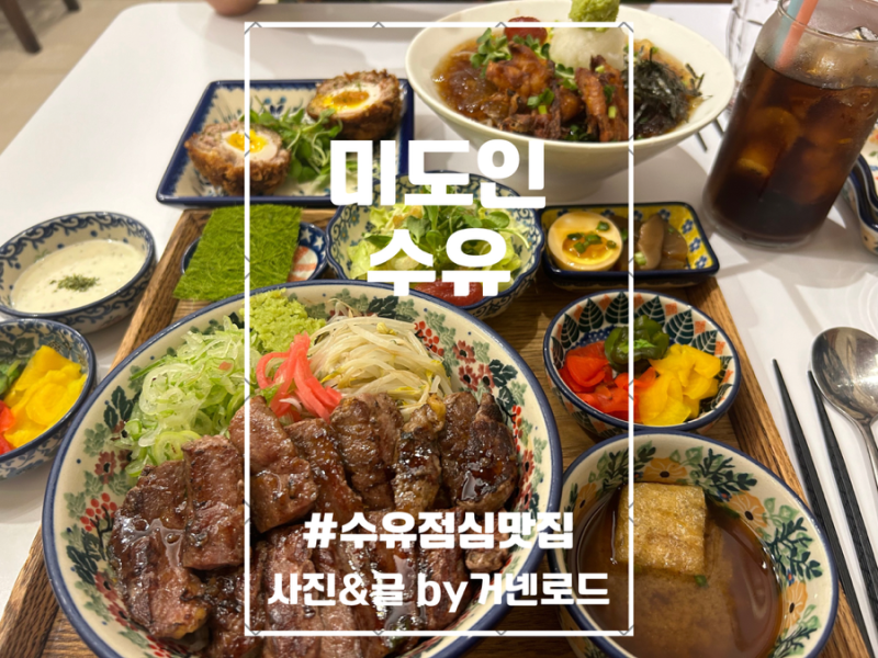 수유역에서 혼자 점심 :: 에피소드 돈까스 전문점 '가츠쇼쿠도'