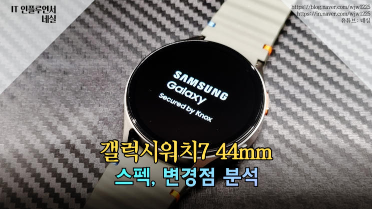  갤럭시 워치7 44mm 삼성전자체험단 최신 스마트워치 사용 후기