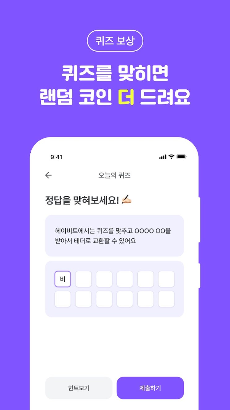 비트버니 퀴즈 7월 24일 정답 바로가기 (ㅈㄱㅌㅈ)