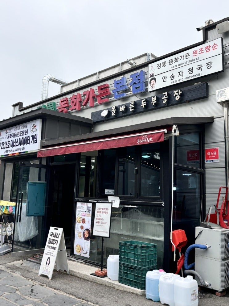  강릉 맛집 동화가든 웨이팅 꿀팁