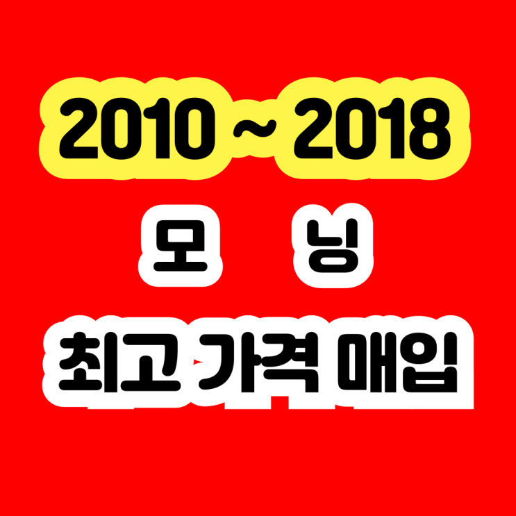  2013 2014 모닝 엔진경고등 폐차 알아보자~