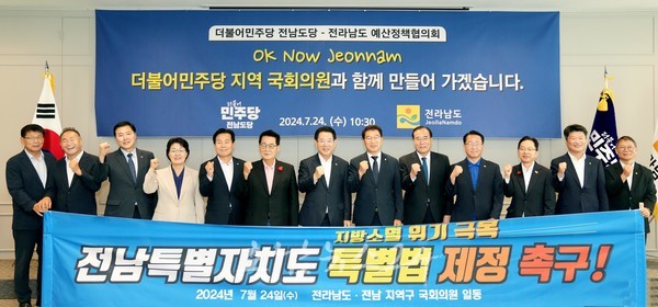 <b>전남도</b>-지역구 <b>국회의원</b>, 전남<b>특별</b>자치도 <b>특별법</b> 제정 촉구... 