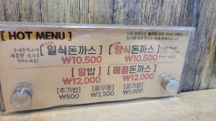  [대전 유성구 맛집] 만초 전민점 - 수제 생돈가스