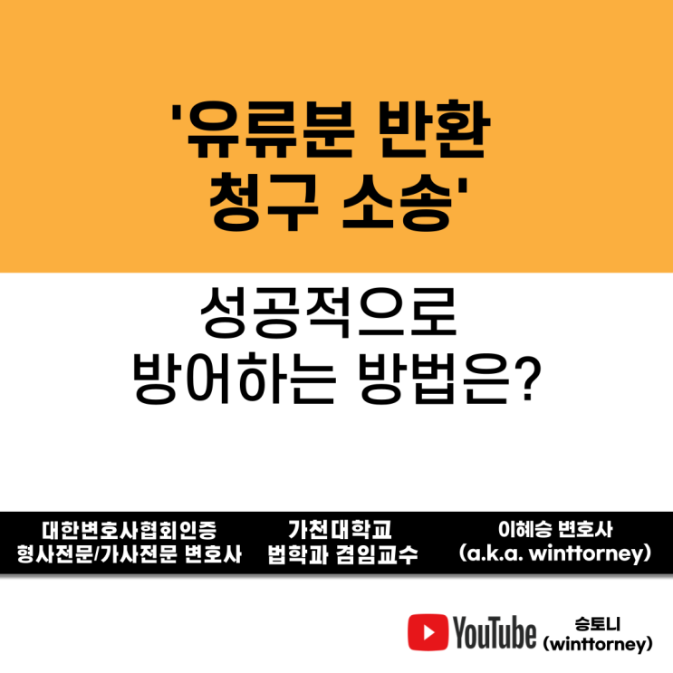  유류분 반환청구, 터무니 없는 상대방 주장에 성공적으로 방어하는 방법은?