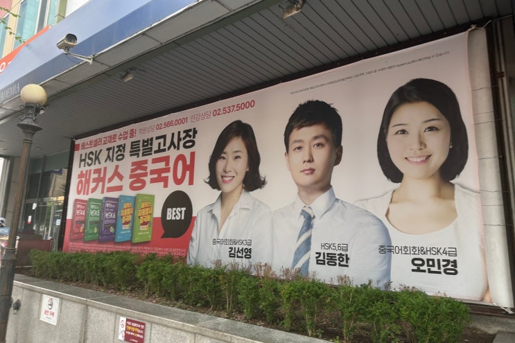  강남HSK학원 추천 HSK 3급,4급 한달만에 고득점 합격한 후기