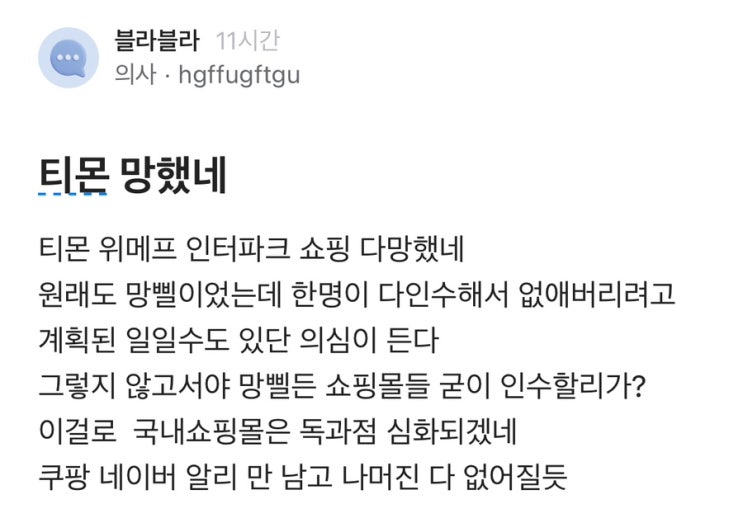 <b>티몬 위메프</b> 대금 정산 지연 원인과 피해, 입장문