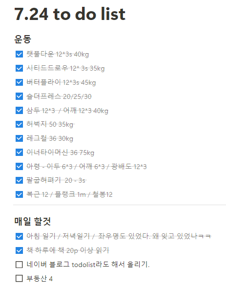  공부 자극 글귀 마음정리 글귀 7.24todolist