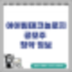 아이빔테크놀로지 공모주 청약 정보 및 기업 개요