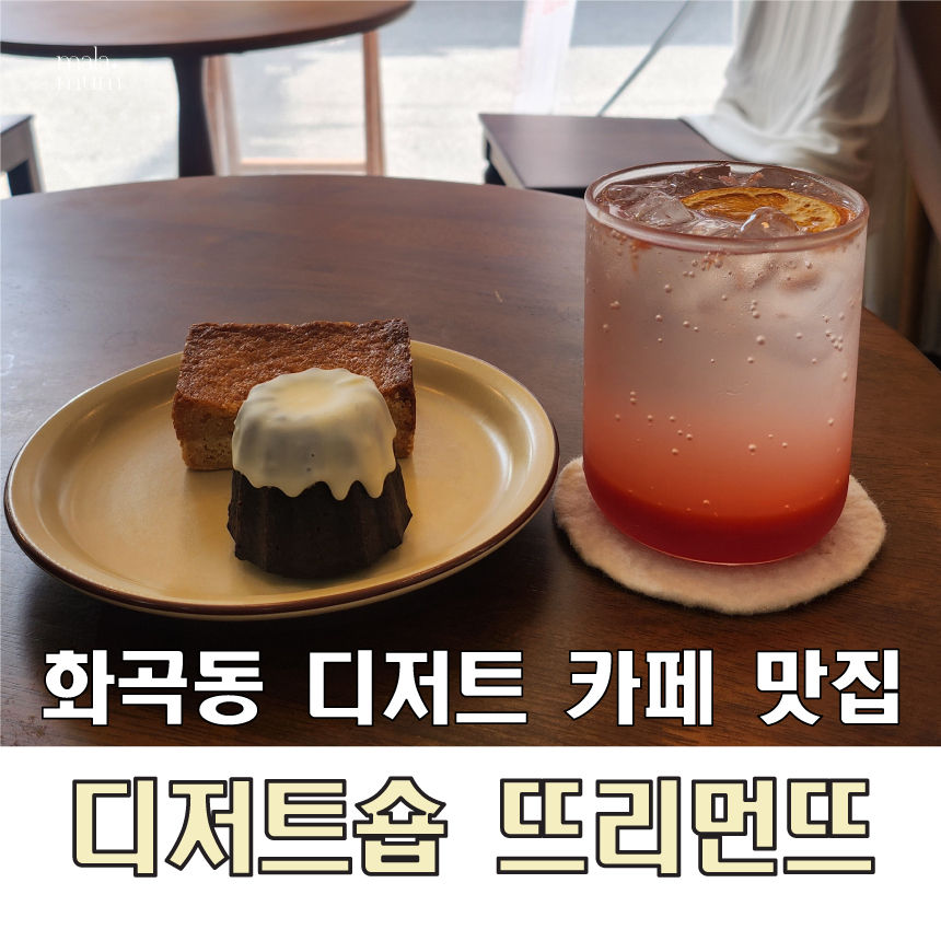 뜨리먼뜨 사진 1
