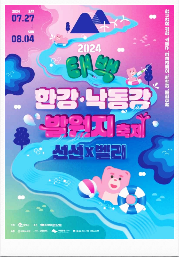  강원도 황지연못 한강 낙동강 발원지 축제 기본정보