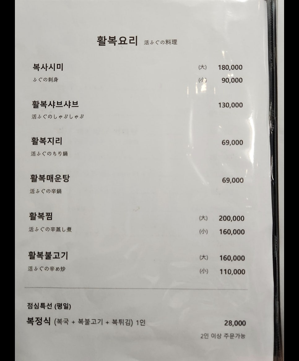 삼호복집 서초점 사진 6