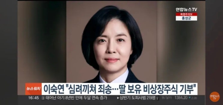 <b>이숙연</b>, 딸 보유 <b>비상장주식</b> 기부하겠다