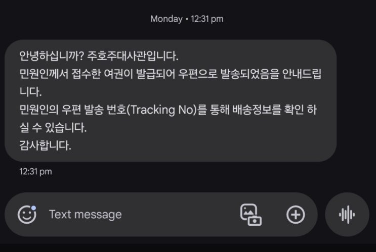  2023. 07. 22 (월) [호주 TGV] 시험 일정 변경 & 여권 발송