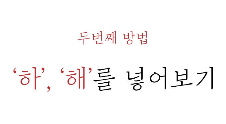 되 돼 구분 해야되 해야돼 구별 방법 : 네이버 블로그