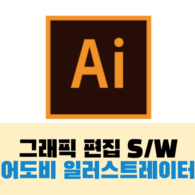  어도비 일러스트레이터 할인, 취업, 프로그램 소개