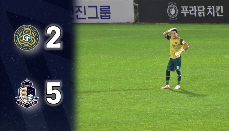 [K리그2] 24R 김포FC 2 : 5 <b>서울이랜드</b>FC (240724) / 펑!