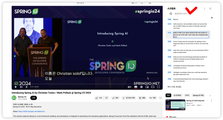  Spring AI란? "Introducing Spring AI" 공식 세션, 공식 GitHub 번역 (1)