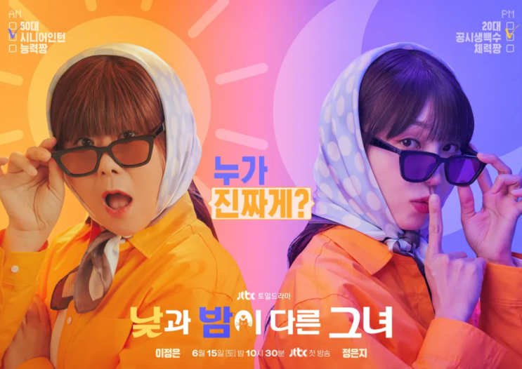 <b>낮과</b> 밤이 다른 그녀 OST 이정은 <b>정은지</b> 닮은 듯 다른 그녀의... 