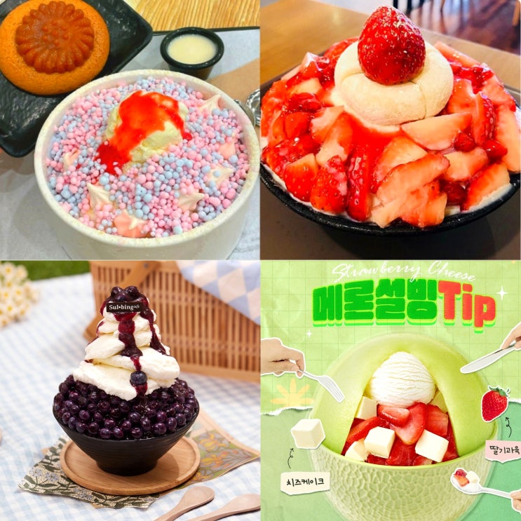 설빙 메뉴 가격 빙수 추천 메뉴판 BEST4 설빙 메뉴 가격 빙수 추천 메뉴판 BEST4