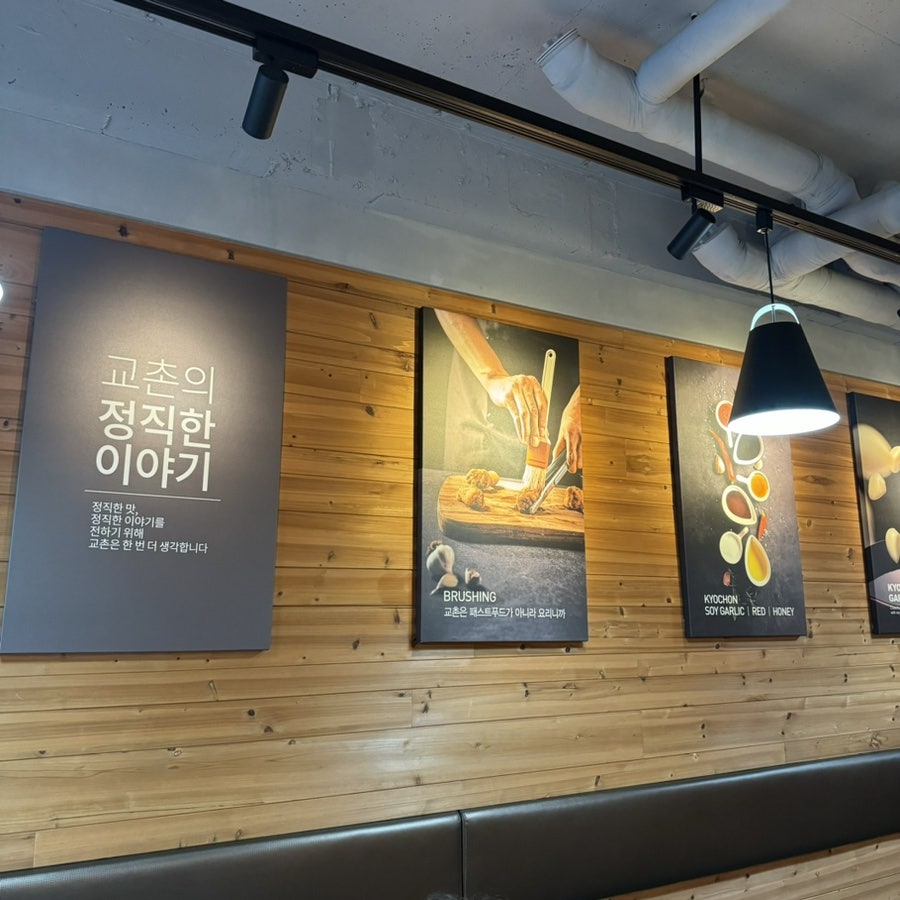 교촌치킨 왕암점 사진 5