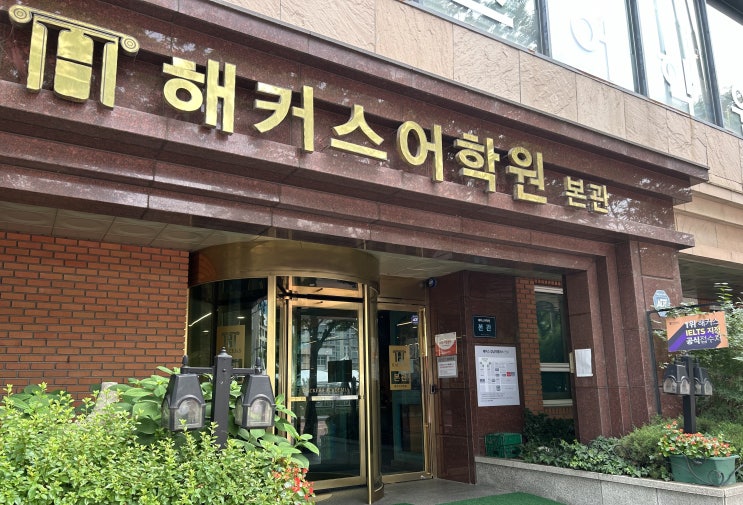  토익스피킹 학원 직장인 토스 후기, 첫 시험 AL 170점 달성