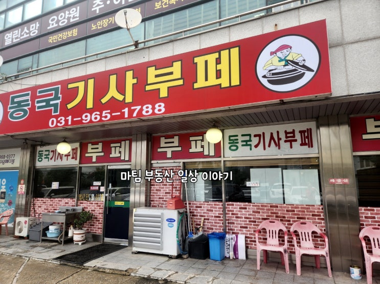  식사동 동국 기사 부페 식당