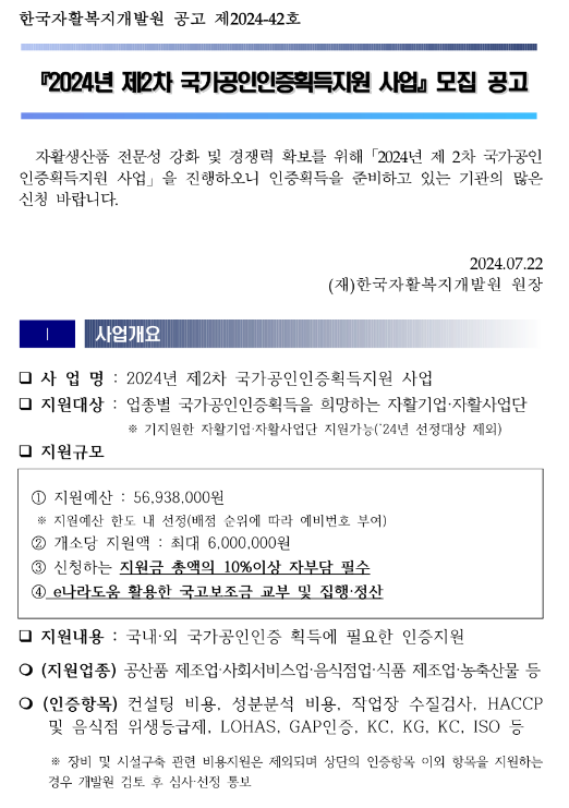 2024년 2차 국가공인인증획득지원 사업 모집 공고 2024년 2차 국가공인인증획득지원 사업 모집 공고