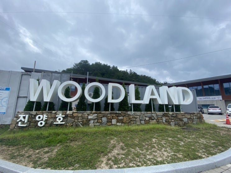  진주 아이와 가볼만한 곳 진양호 우드랜드, 진양호 동물원