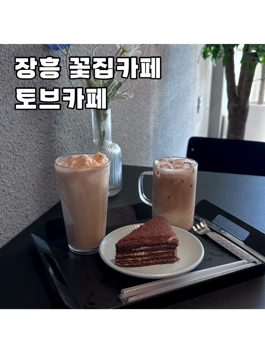 토브카페 사진 1