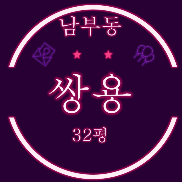  양산아파트경매 남부동 양산신도시쌍용 32평
