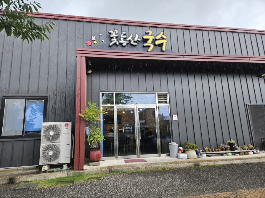 꽃동산국수 사진 1