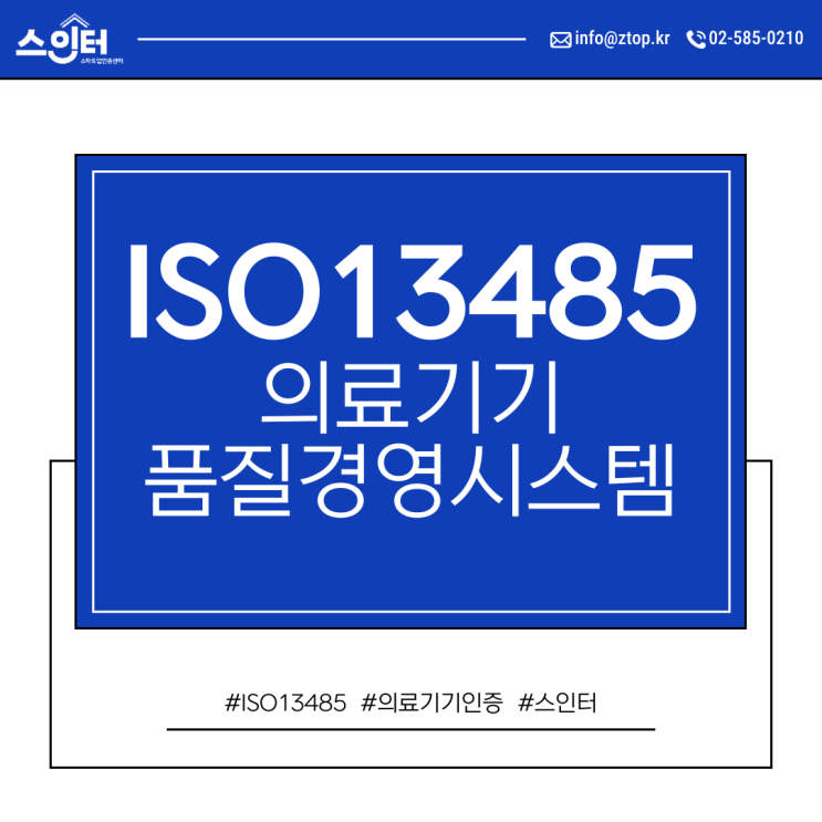  ISO13485 의료기기품질경영시스템, 왜 필요할까